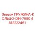 4812222461 ПРУЖИНА-КОЛЬЦО-DIN-7980 Epiroc