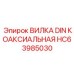 Фото высокочастотной вилки HC63985030 для оборудования Epiroc