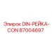 87004697 DIN-РЕЙКА-CON Epiroc