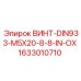 1633010710 ВИНТ-DIN933-M5X20-8-8-IN-OX Epiroc