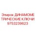 9753239623 ДИНАМОМЕТРИЧЕСКИЕ КЛЮЧИ Epiroc