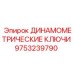 9753239790 ДИНАМОМЕТРИЧЕСКИЕ КЛЮЧИ Epiroc
