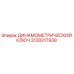 3128317938 ДИНАМОМЕТРИЧЕСКИЙ КЛЮЧ Epiroc