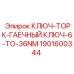 Торцовый ключ Epiroc с цифровым дисплеем артикул 1901600344