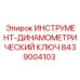Профессиональный динамометрический ключ для буровых установок