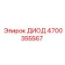 4700355567 ДИОД Epiroc