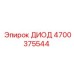 4700375544 ДИОД Epiroc
