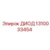 1310033454 ДИОД Epiroc