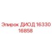 1633016858 ДИОД Epiroc