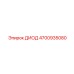 ДИОД 4700935080 Epiroc