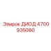 ДИОД 4700935080 Epiroc
