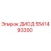 5541493300 ДИОД Epiroc