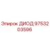 Диод 9753203596 Epiroc в упаковке с голографической защитой