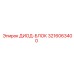 3216063400 ДИОД-БЛОК Epiroc