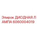 Универсальная диодная лампа Эпирок 6060004019
