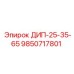 9850717801 ДИП-25-35-65 Epiroc