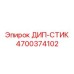 4700374102 ДИП-СТИК Epiroc