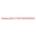 5540454600 ДИП-СТИК Epiroc