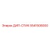 5541508000 ДИП-СТИК Epiroc