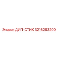 3216293200 ДИП-СТИК Epiroc