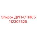 5112307326 ДИП-СТИК Epiroc