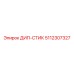 5112307327 ДИП-СТИК Epiroc