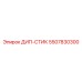 5507830300 ДИП-СТИК Epiroc