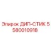 5580010918 ДИП-СТИК Эпирок