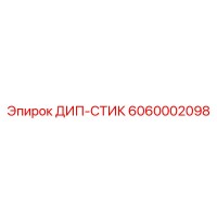 6060002098 ДИП-СТИК Epiroc