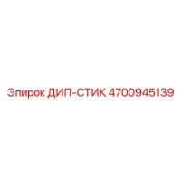 4700945139 ДИП-СТИК Epiroc