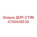 4700945139 ДИП-СТИК Epiroc