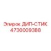 4730009388 ДИП-СТИК Epiroc
