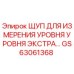 Оригинальный щуп уровня GS63061368 для техники Epiroc