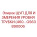 Профессиональный измерительный инструмент для гидравлики GS63890006