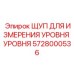 Профессиональный измерительный щуп для техники Epiroc арт. 5728000536