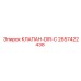 Клапан-DIR-C Epiroc артикул 2657422438