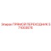571003676 ПРЯМОЙ ПЕРЕХОДНИК Epiroc