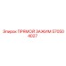 570504027 ПРЯМОЙ ЗАЖИМ Epiroc