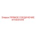 8113031419 ПРЯМОЕ СОЕДИНЕНИЕ Epiroc