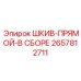 2657812711 ШКИВ-ПРЯМОЙ-В СБОРЕ Epiroc