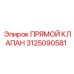 3125090581 ПРЯМОЙ КЛАПАН Epiroc