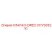 Клапан-DIREC Epiroc 3177309210 для систем управления