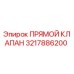 3217886200 Прямой клапан Epiroc