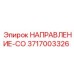3717003326 Direction CO Epiroc