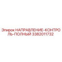 3382011732 Direction Control Full Epiroc