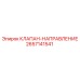 Изображение направляющего клапана Epiroc артикул 2657141541