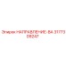 3177309247 НАПРАВЛЕНИЕ-ВА Epiroc