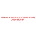 Гидравлический направляющий клапан Epiroc арт.2658382884