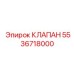 Клапан переключения потоков 5536718000 для буровых станков