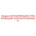 5730016649 НАПРАВЛЯЮЩИЙ-УПРАВЛЯЮЩИЙ-КЛАПАН Epiroc